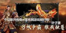 今日新开传奇3